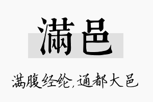 满邑名字的寓意及含义