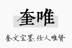 奎唯名字的寓意及含义