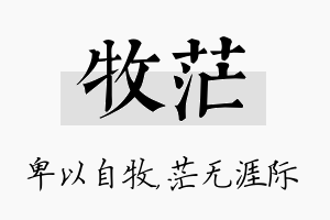 牧茫名字的寓意及含义