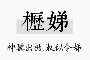 枥娣名字的寓意及含义