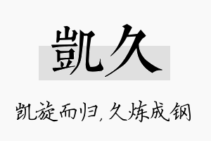 凯久名字的寓意及含义