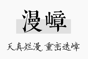 漫嶂名字的寓意及含义