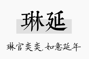 琳延名字的寓意及含义