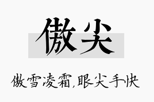 傲尖名字的寓意及含义