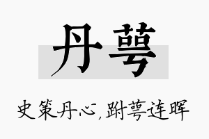 丹萼名字的寓意及含义