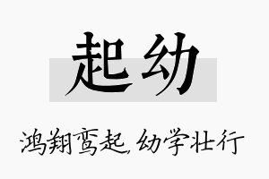 起幼名字的寓意及含义