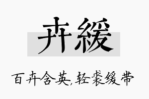 卉缓名字的寓意及含义