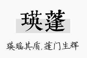 瑛蓬名字的寓意及含义