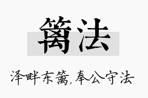 篱法名字的寓意及含义