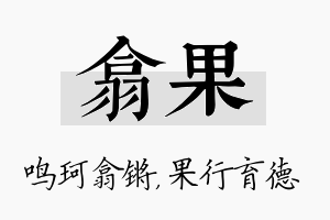 翕果名字的寓意及含义