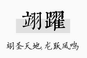 翊跃名字的寓意及含义