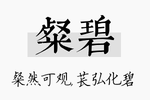 粲碧名字的寓意及含义