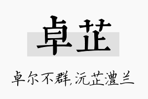 卓芷名字的寓意及含义