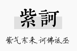 紫诃名字的寓意及含义