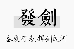 发剑名字的寓意及含义