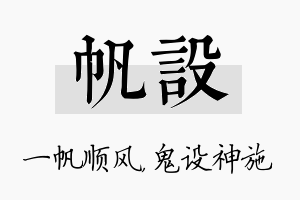 帆设名字的寓意及含义