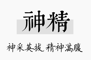 神精名字的寓意及含义