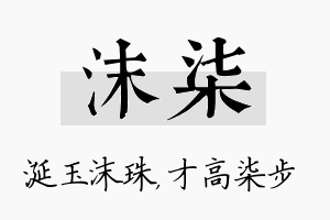 沫柒名字的寓意及含义