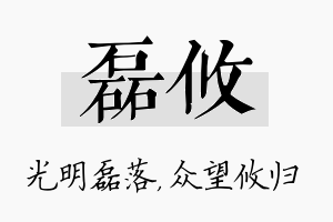 磊攸名字的寓意及含义