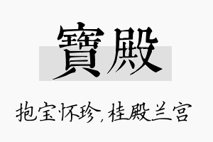 宝殿名字的寓意及含义