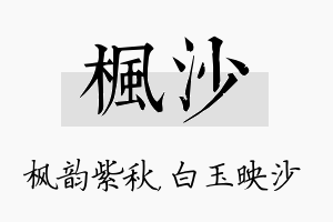 枫沙名字的寓意及含义