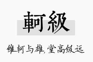 轲级名字的寓意及含义