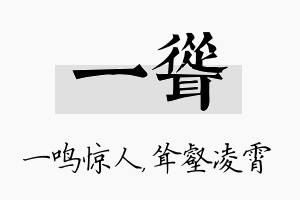 一耸名字的寓意及含义