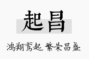 起昌名字的寓意及含义