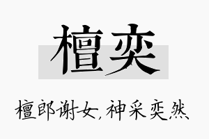 檀奕名字的寓意及含义