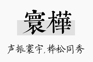 寰桦名字的寓意及含义