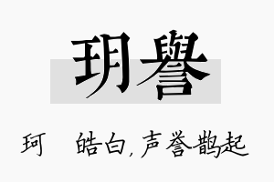 玥誉名字的寓意及含义