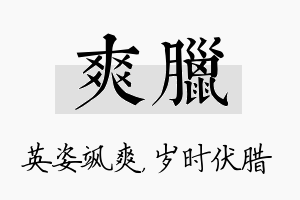 爽腊名字的寓意及含义