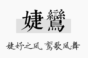 婕鸾名字的寓意及含义