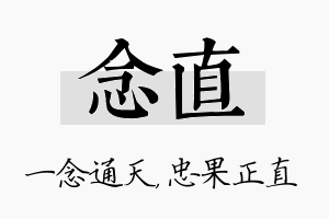 念直名字的寓意及含义