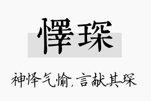 怿琛名字的寓意及含义