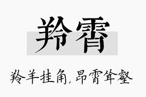 羚霄名字的寓意及含义