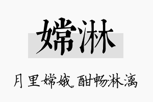 嫦淋名字的寓意及含义