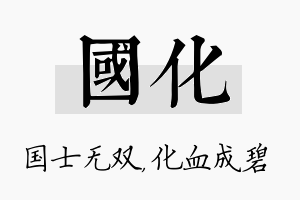 国化名字的寓意及含义