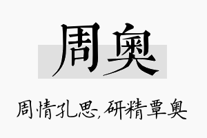 周奥名字的寓意及含义