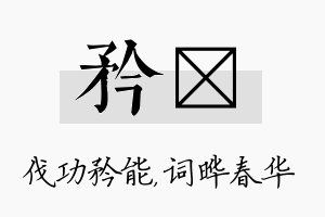 矜晔名字的寓意及含义