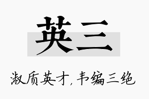 英三名字的寓意及含义