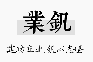 业钒名字的寓意及含义