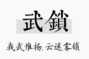 武锁名字的寓意及含义