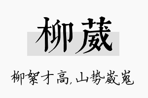 柳葳名字的寓意及含义