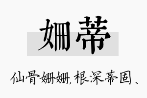 姗蒂名字的寓意及含义