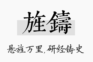 旌铸名字的寓意及含义