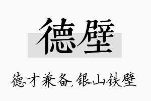 德壁名字的寓意及含义