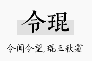 令琨名字的寓意及含义