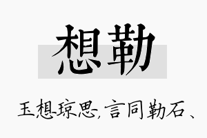 想勒名字的寓意及含义