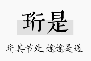 珩是名字的寓意及含义